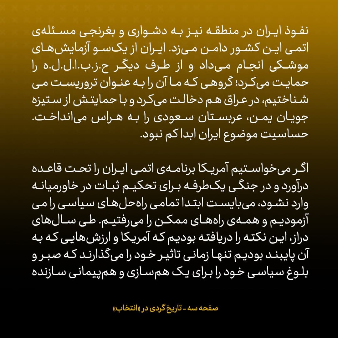 خاطرات جان کری، شماره&zwnj;ی ۹: این نخستین دیدار وزرای امور خارجه&zwnj;ی ایران و آمریکا پس از حدود ۴۰ سال بود