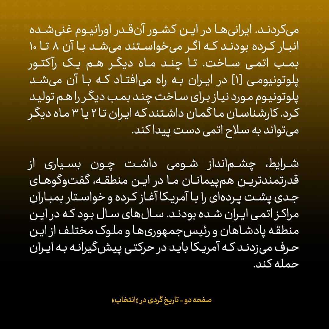 خاطرات جان کری، شماره&zwnj;ی ۹: این نخستین دیدار وزرای امور خارجه&zwnj;ی ایران و آمریکا پس از حدود ۴۰ سال بود