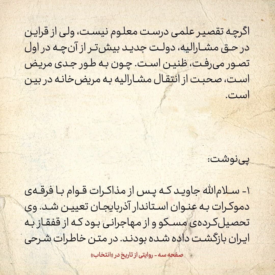 روایت یک شاهد عینی از تبریز زیر علم فرقه‌ی دموکرات، شماره‌ی ۷: چهارشنبه ۲۸ آذر ۱۳۲۴: مدیرکل بانک ملی از ارسال اسکناس به تبریز امتناع نموده است