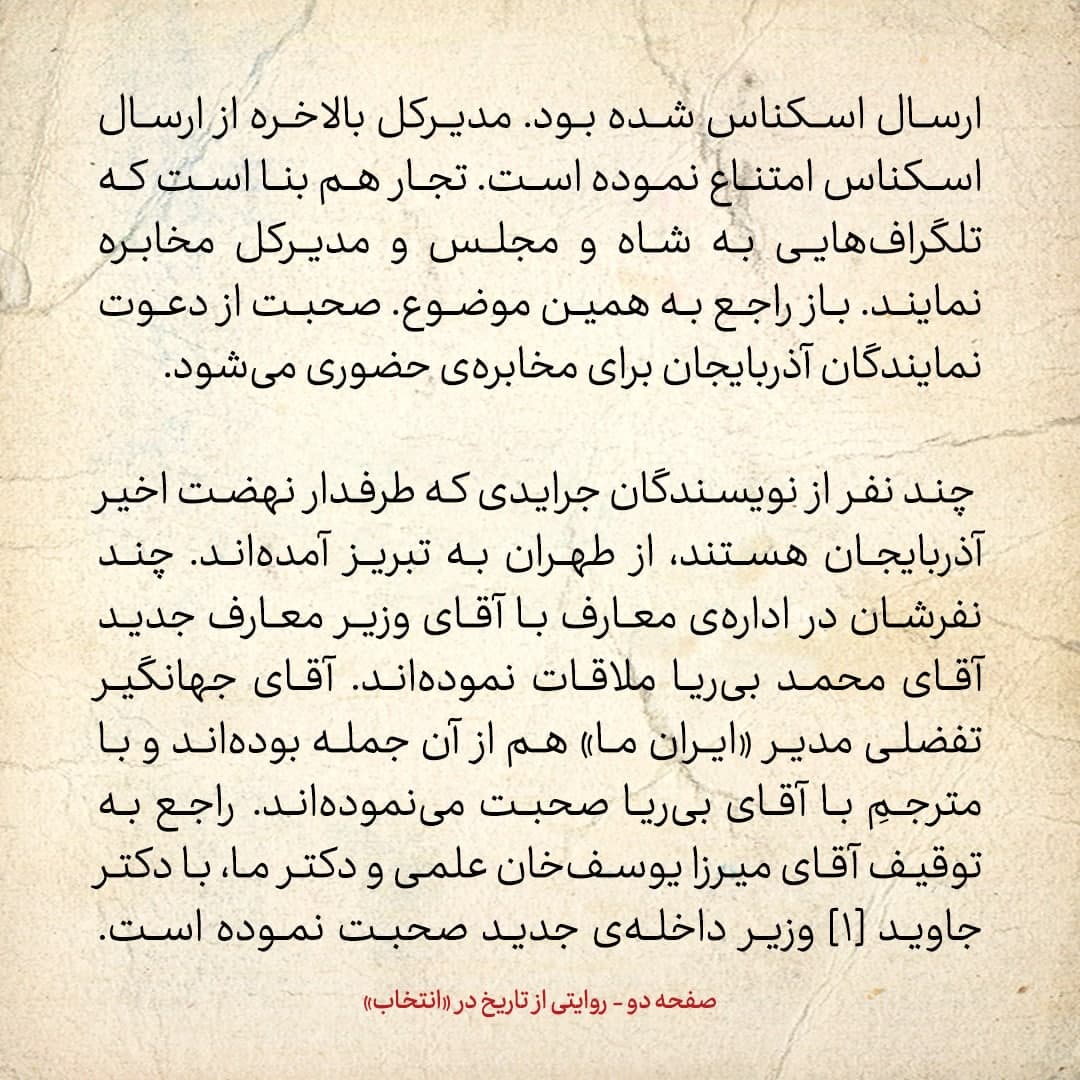 روایت یک شاهد عینی از تبریز زیر علم فرقه‌ی دموکرات، شماره‌ی ۷: چهارشنبه ۲۸ آذر ۱۳۲۴: مدیرکل بانک ملی از ارسال اسکناس به تبریز امتناع نموده است