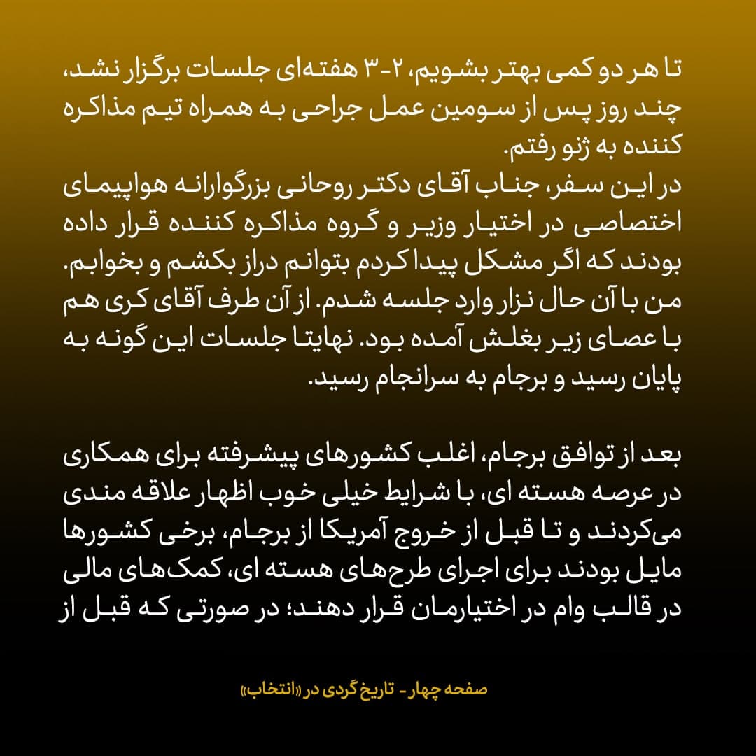 خاطرات علی اکبر صالحی، شماره ۳۰: پس از عمل جراحی، دوستان در مذاکرات با من تماس گرفتند؛ جان کری هم بود؛ می‌گفت «به خودت فشار نیاور، اگر راه حلی داشتی اطلاع بده»