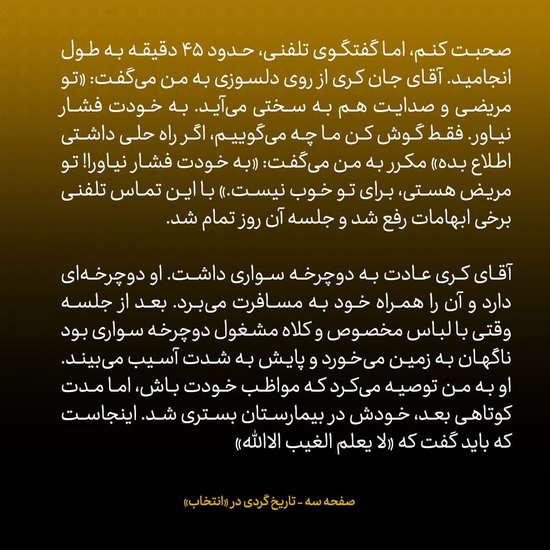 خاطرات علی اکبر صالحی، شماره ۳۰: پس از عمل جراحی، دوستان در مذاکرات با من تماس گرفتند؛ جان کری هم بود؛ می‌گفت «به خودت فشار نیاور، اگر راه حلی داشتی اطلاع بده»