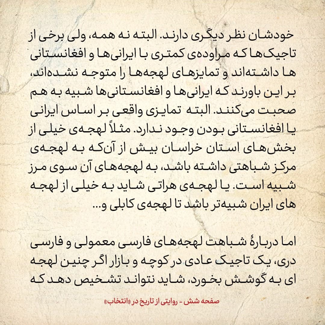 سفری به تاجیکستان در سال ۱۳۸۵؛ شماره&zwnj;ی ۲: تاجیک&zwnj;ها بر این باورند که ایرانی&zwnj;ها و افغانستانی&zwnj;ها شبیه به هم صحبت می&zwnj;کنند