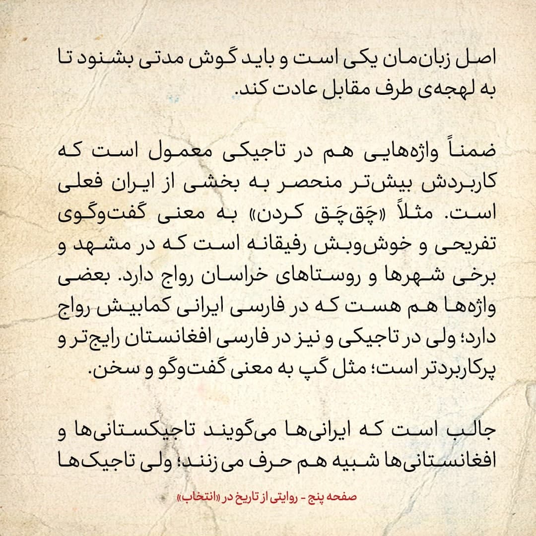 سفری به تاجیکستان در سال ۱۳۸۵؛ شماره&zwnj;ی ۲: تاجیک&zwnj;ها بر این باورند که ایرانی&zwnj;ها و افغانستانی&zwnj;ها شبیه به هم صحبت می&zwnj;کنند