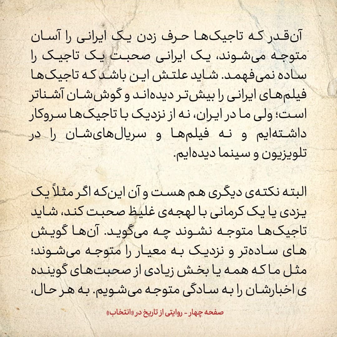 سفری به تاجیکستان در سال ۱۳۸۵؛ شماره&zwnj;ی ۲: تاجیک&zwnj;ها بر این باورند که ایرانی&zwnj;ها و افغانستانی&zwnj;ها شبیه به هم صحبت می&zwnj;کنند