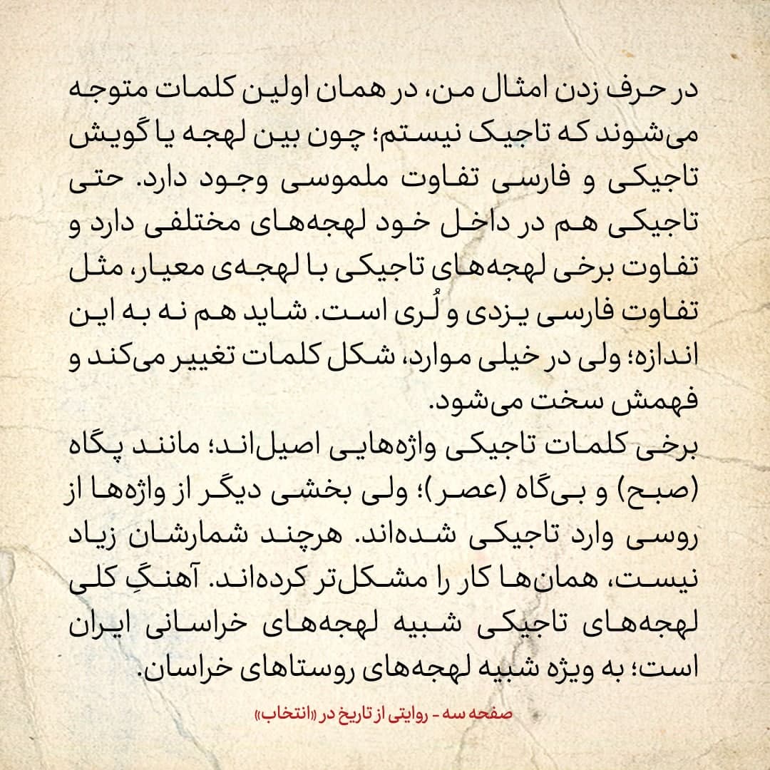 سفری به تاجیکستان در سال ۱۳۸۵؛ شماره&zwnj;ی ۲: تاجیک&zwnj;ها بر این باورند که ایرانی&zwnj;ها و افغانستانی&zwnj;ها شبیه به هم صحبت می&zwnj;کنند