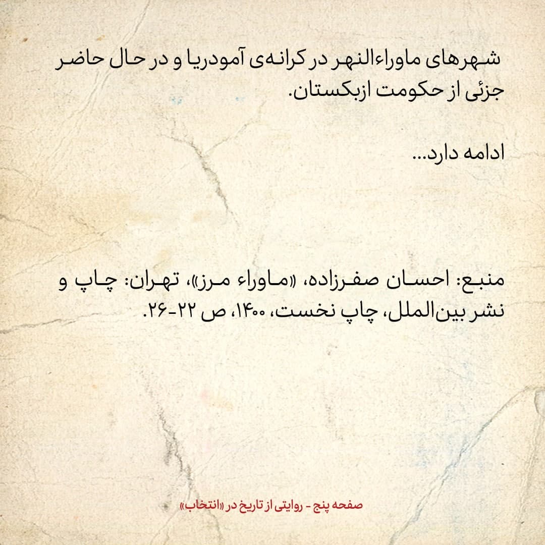 سفری به تاجیکستان در سال ۱۳۸۵؛ شماره&zwnj;ی ۳: خیابان&zwnj;های اصلی دوشنبه به نام&zwnj;های سامانی و رودکی و... نام&zwnj;گذاری شده&zwnj;اند