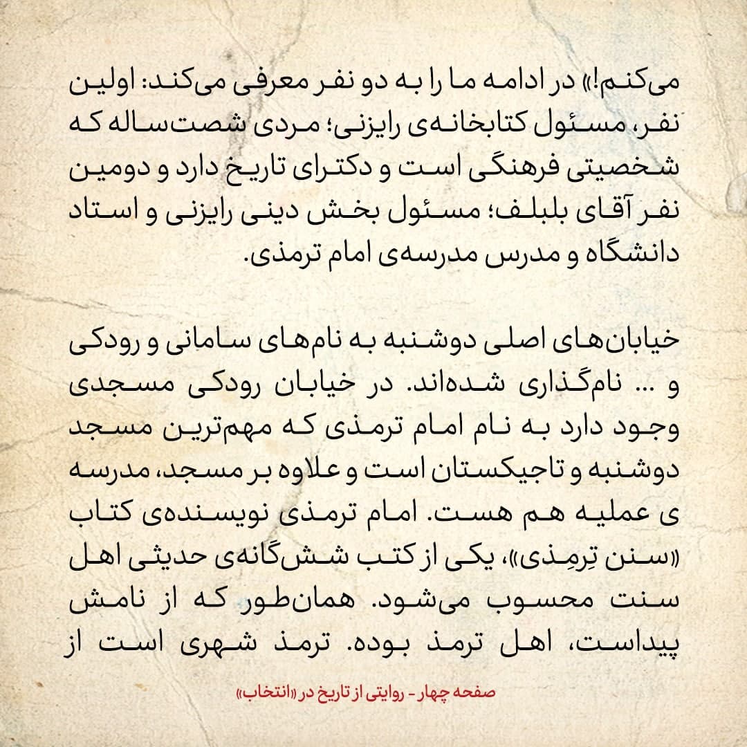 سفری به تاجیکستان در سال ۱۳۸۵؛ شماره&zwnj;ی ۳: خیابان&zwnj;های اصلی دوشنبه به نام&zwnj;های سامانی و رودکی و... نام&zwnj;گذاری شده&zwnj;اند