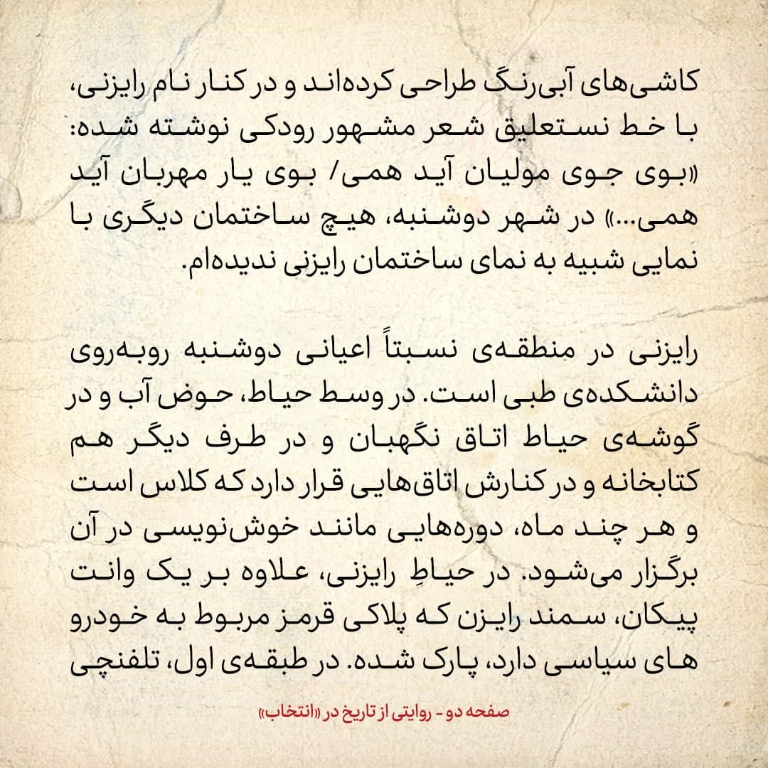 سفری به تاجیکستان در سال ۱۳۸۵؛ شماره&zwnj;ی ۳: خیابان&zwnj;های اصلی دوشنبه به نام&zwnj;های سامانی و رودکی و... نام&zwnj;گذاری شده&zwnj;اند
