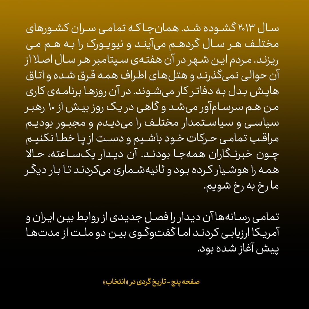 خاطرات جان کری، شماره&zwnj;ی ۱۰: چیزی که در همان ابتدا خیلی به چشمم آمد تسلط کامل ظریف به زبان انگلیسی بود