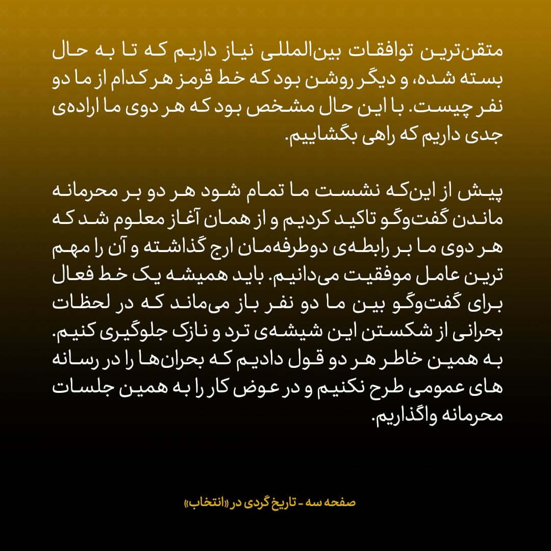 خاطرات جان کری، شماره&zwnj;ی ۱۰: چیزی که در همان ابتدا خیلی به چشمم آمد تسلط کامل ظریف به زبان انگلیسی بود