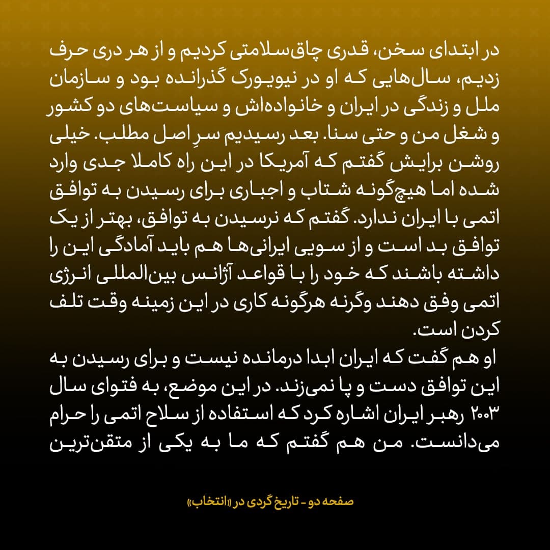 خاطرات جان کری، شماره&zwnj;ی ۱۰: چیزی که در همان ابتدا خیلی به چشمم آمد تسلط کامل ظریف به زبان انگلیسی بود