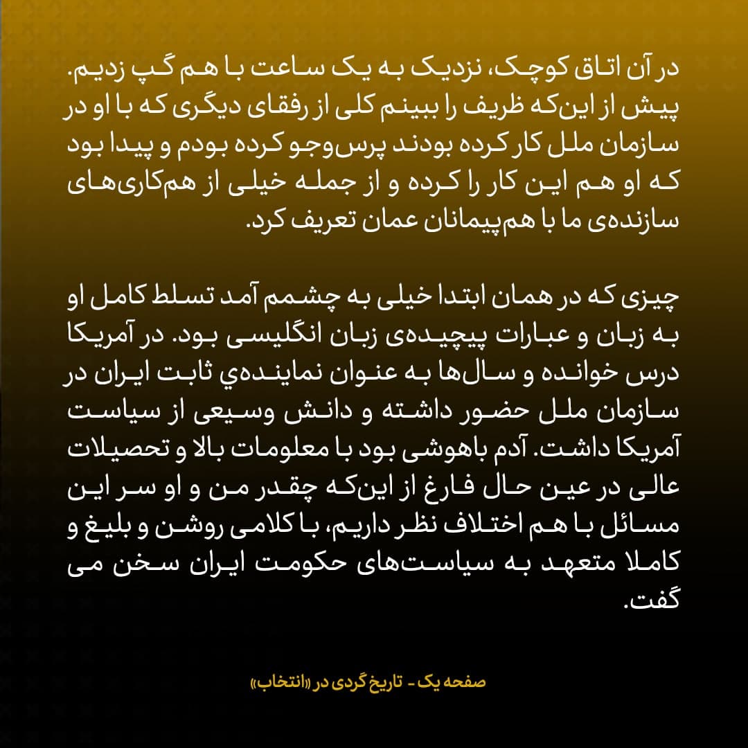 خاطرات جان کری، شماره&zwnj;ی ۱۰: چیزی که در همان ابتدا خیلی به چشمم آمد تسلط کامل ظریف به زبان انگلیسی بود