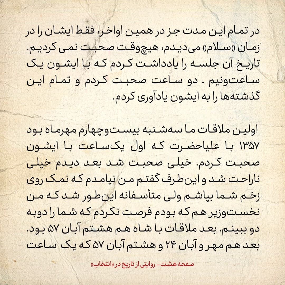 خاطرات علی امینی، شماره ۲۴: به بازرگان گفتم، شاه از شما کمتر می‌ترسد تا از من / شاه می‌گفت می‌خواهد شاه مشروطه شود، اما راست نمی‌گفت