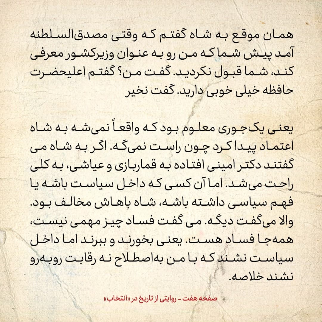 خاطرات علی امینی، شماره ۲۴: به بازرگان گفتم، شاه از شما کمتر می‌ترسد تا از من / شاه می‌گفت می‌خواهد شاه مشروطه شود، اما راست نمی‌گفت