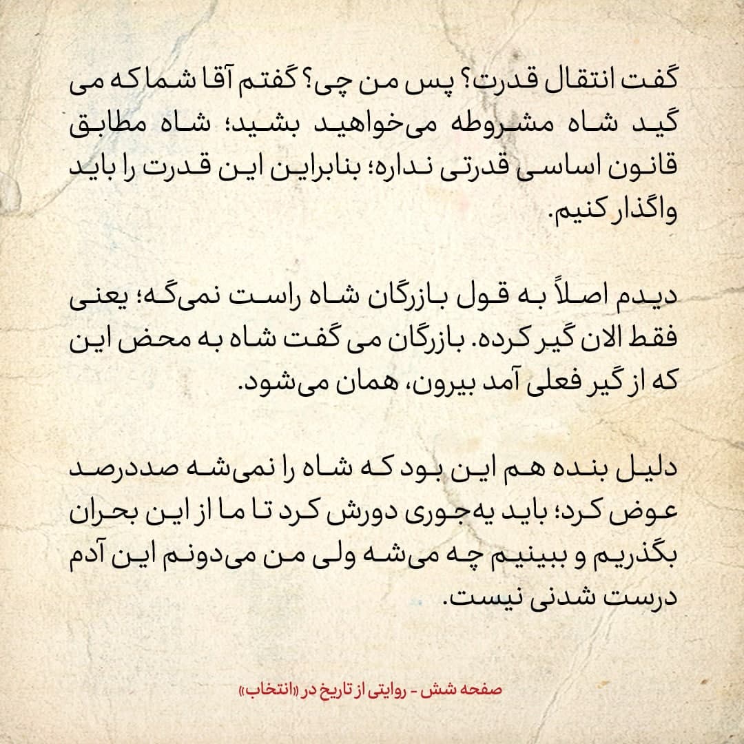 خاطرات علی امینی، شماره ۲۴: به بازرگان گفتم، شاه از شما کمتر می‌ترسد تا از من / شاه می‌گفت می‌خواهد شاه مشروطه شود، اما راست نمی‌گفت