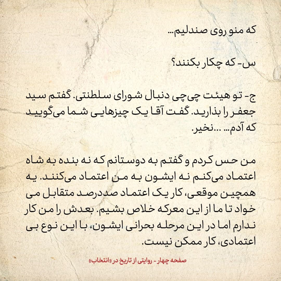 خاطرات علی امینی، شماره ۲۴: به بازرگان گفتم، شاه از شما کمتر می‌ترسد تا از من / شاه می‌گفت می‌خواهد شاه مشروطه شود، اما راست نمی‌گفت