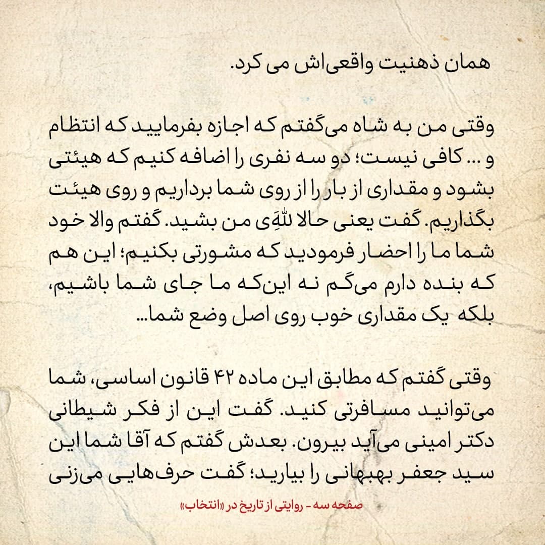 خاطرات علی امینی، شماره ۲۴: به بازرگان گفتم، شاه از شما کمتر می‌ترسد تا از من / شاه می‌گفت می‌خواهد شاه مشروطه شود، اما راست نمی‌گفت