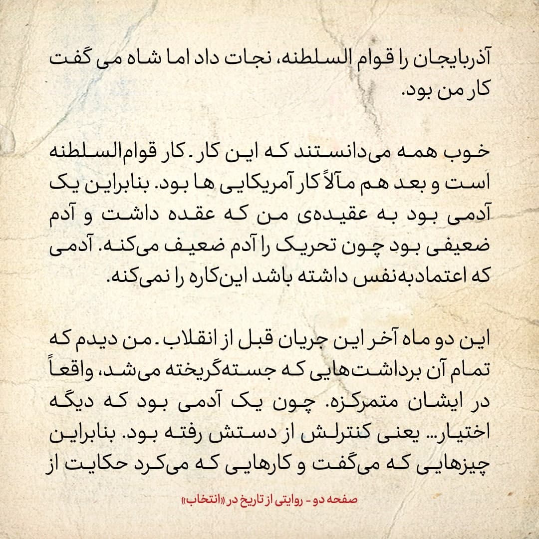 خاطرات علی امینی، شماره ۲۴: به بازرگان گفتم، شاه از شما کمتر می‌ترسد تا از من / شاه می‌گفت می‌خواهد شاه مشروطه شود، اما راست نمی‌گفت