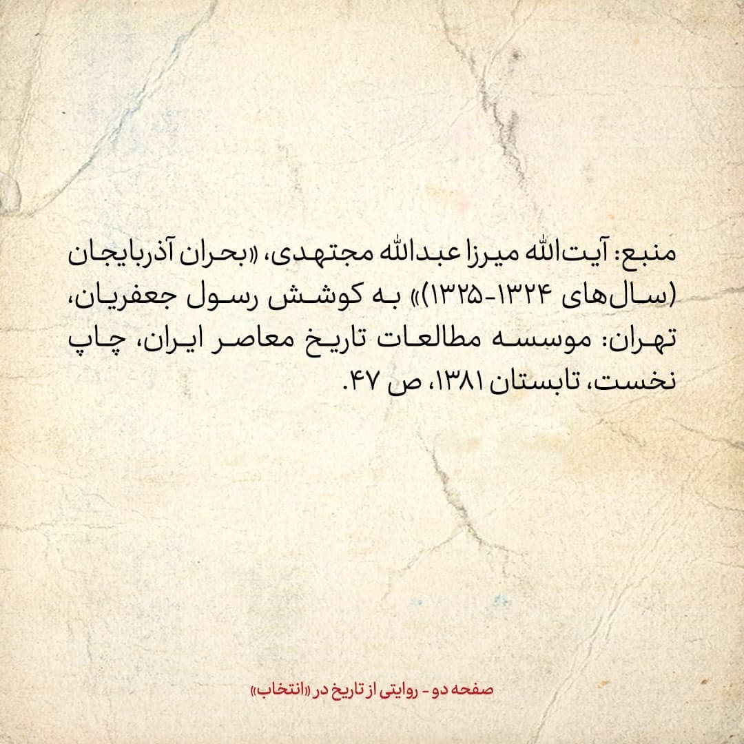 روایت یک شاهد عینی از تبریز زیر علم فرقه‌ی دموکرات، شماره‌ ۸: پنج‌شنبه ۲۹ آذر ۱۳۲۴: دکتر مصدق مجلس ملی آذربایجان را غیرقانونی قلمداد می‌نمود