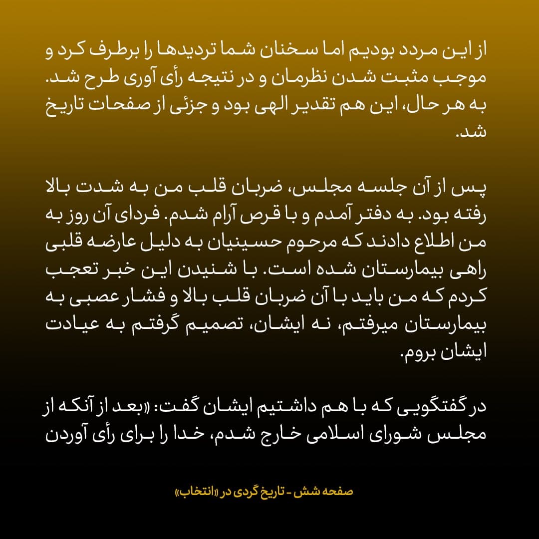 خاطرات علی اکبر صالحی، شماره ۳۱: حسینیان گفت» «والله من شما‌ها را در سیمان دفن خواهم کرد»؛ گفتم «کلمه الله را به استهزا نگیرید»