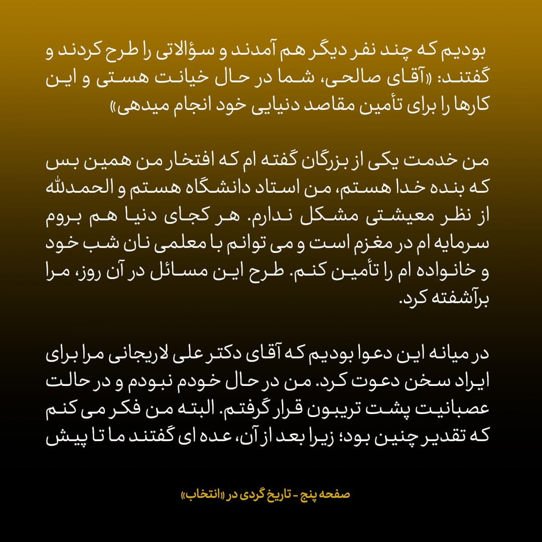 خاطرات علی اکبر صالحی، شماره ۳۱: حسینیان گفت» «والله من شما‌ها را در سیمان دفن خواهم کرد»؛ گفتم «کلمه الله را به استهزا نگیرید»