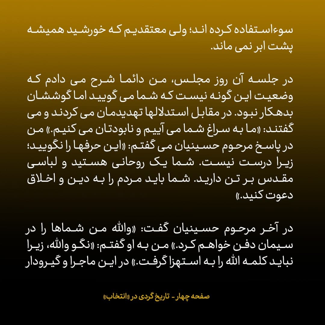 خاطرات علی اکبر صالحی، شماره ۳۱: حسینیان گفت» «والله من شما‌ها را در سیمان دفن خواهم کرد»؛ گفتم «کلمه الله را به استهزا نگیرید»