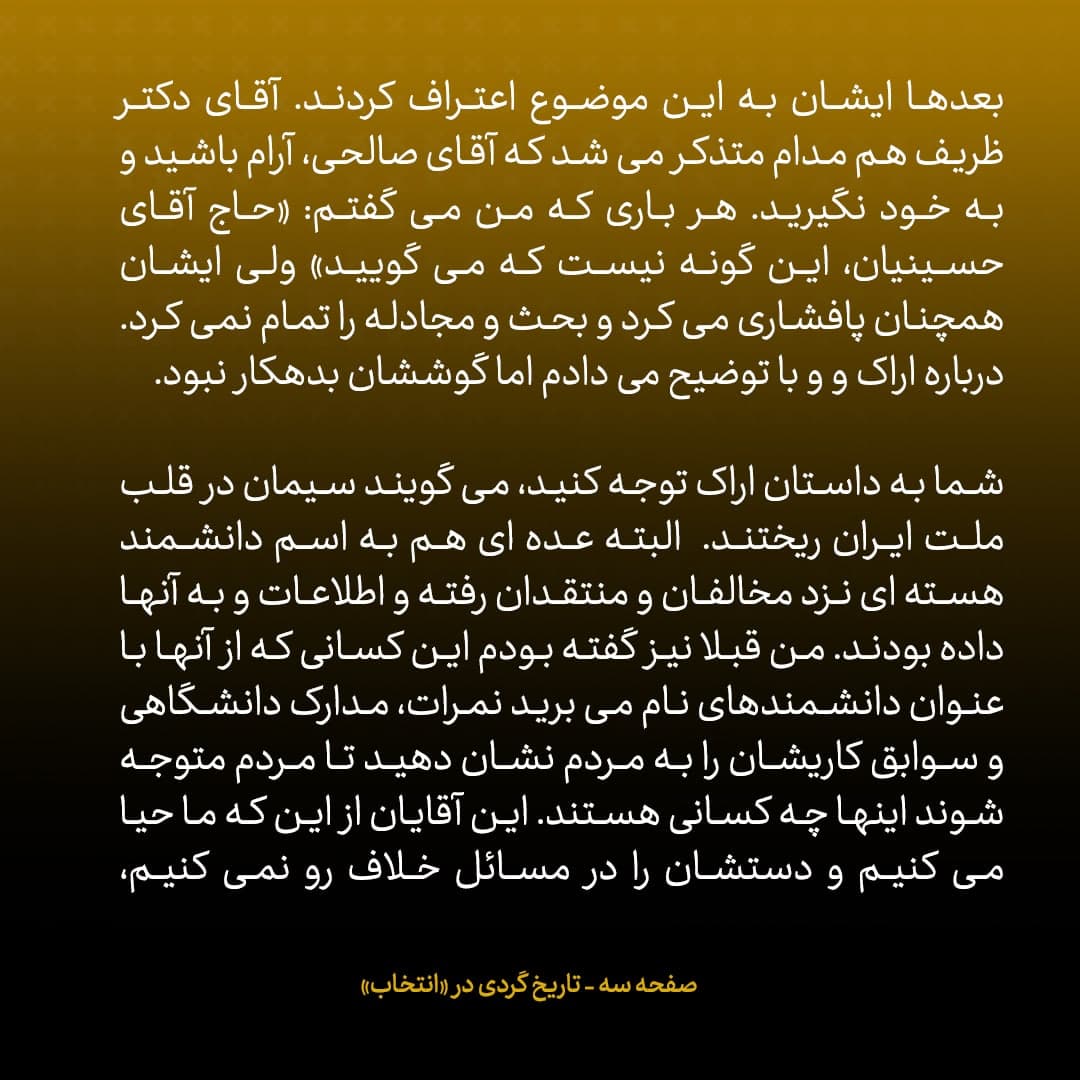 خاطرات علی اکبر صالحی، شماره ۳۱: حسینیان گفت» «والله من شما‌ها را در سیمان دفن خواهم کرد»؛ گفتم «کلمه الله را به استهزا نگیرید»
