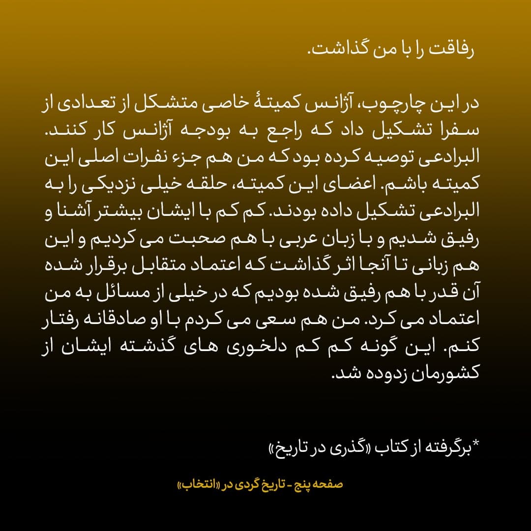 خاطرات علی اکبر صالحی؛ شماره ۵: چگونه نگاه البرادعی به ایران را تغییر دادم؟