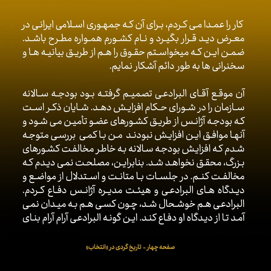 خاطرات علی اکبر صالحی؛ شماره ۵: چگونه نگاه البرادعی به ایران را تغییر دادم؟