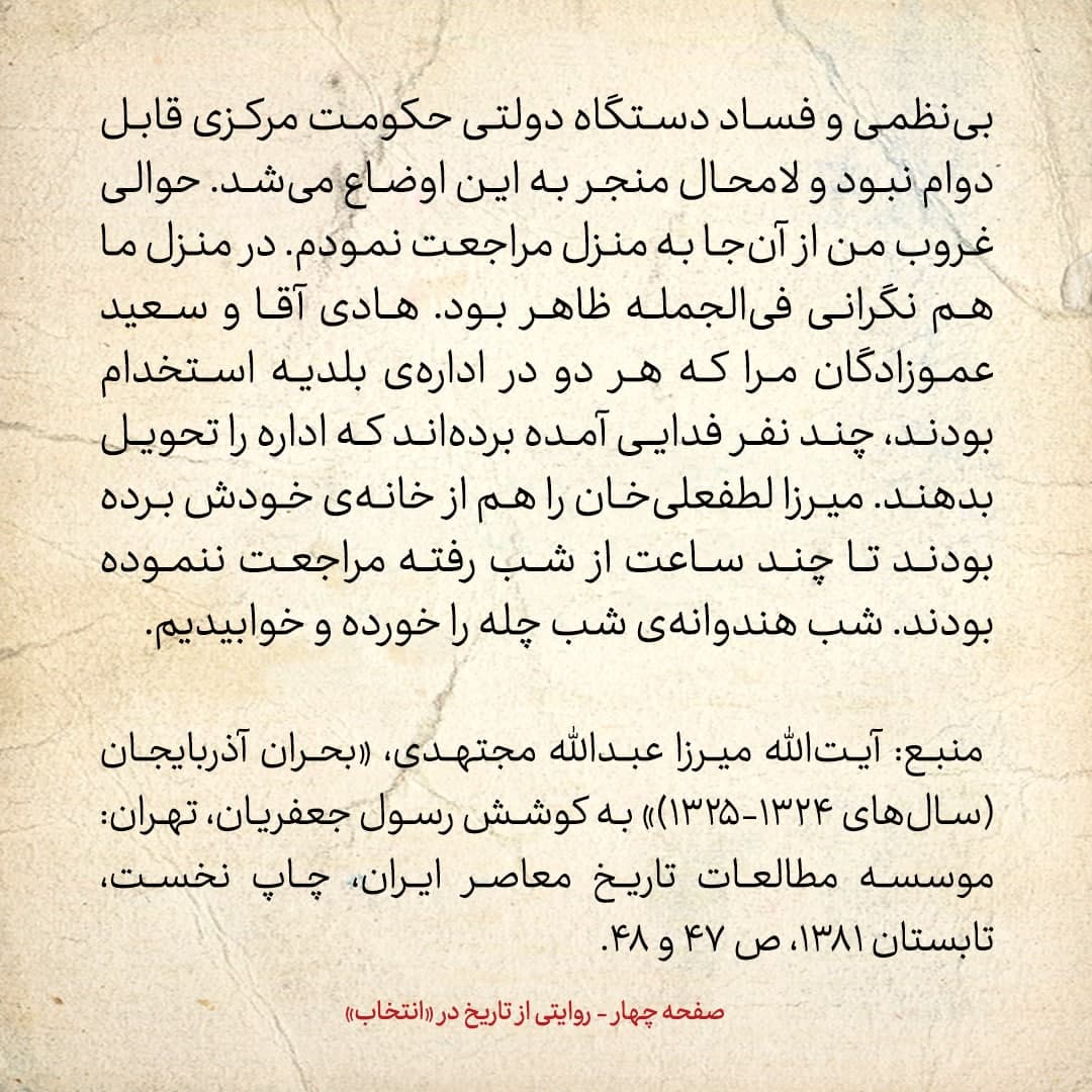 روایت یک شاهد عینی از تبریز زیر علم فرقه‌ی دموکرات، شماره‌ ۹: جمعه ۳۰ آذر ۱۳۲۴: عموزادگان مرا چند نفر فدایی آمده برده‌اند