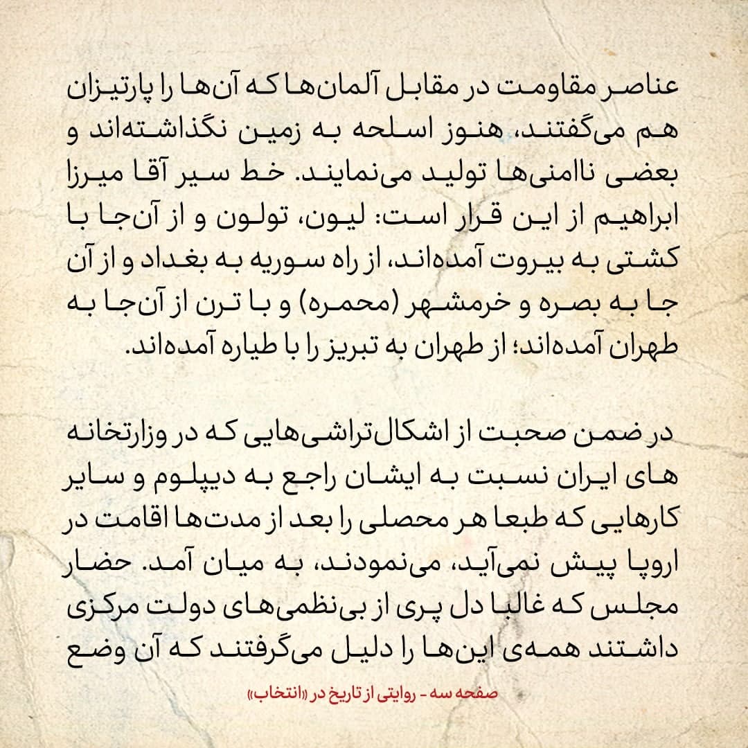 روایت یک شاهد عینی از تبریز زیر علم فرقه‌ی دموکرات، شماره‌ ۹: جمعه ۳۰ آذر ۱۳۲۴: عموزادگان مرا چند نفر فدایی آمده برده‌اند