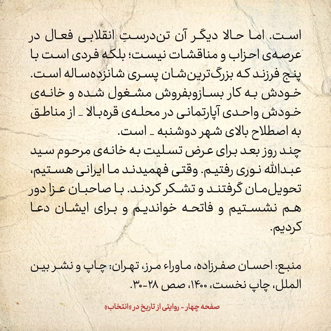 سفری به تاجیکستان در سال ۱۳۸۵؛ شماره&zwnj; ۴: در نمازجمعه&zwnj;ی دوشنبه با محافظ سید عبدالله نوری در تهران آشنا شدیم