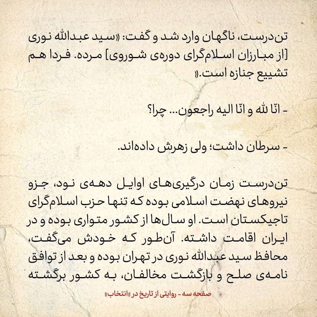 سفری به تاجیکستان در سال ۱۳۸۵؛ شماره&zwnj; ۴: در نمازجمعه&zwnj;ی دوشنبه با محافظ سید عبدالله نوری در تهران آشنا شدیم