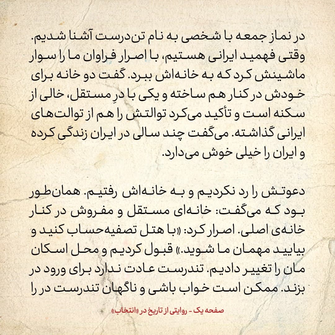 سفری به تاجیکستان در سال ۱۳۸۵؛ شماره&zwnj; ۴: در نمازجمعه&zwnj;ی دوشنبه با محافظ سید عبدالله نوری در تهران آشنا شدیم