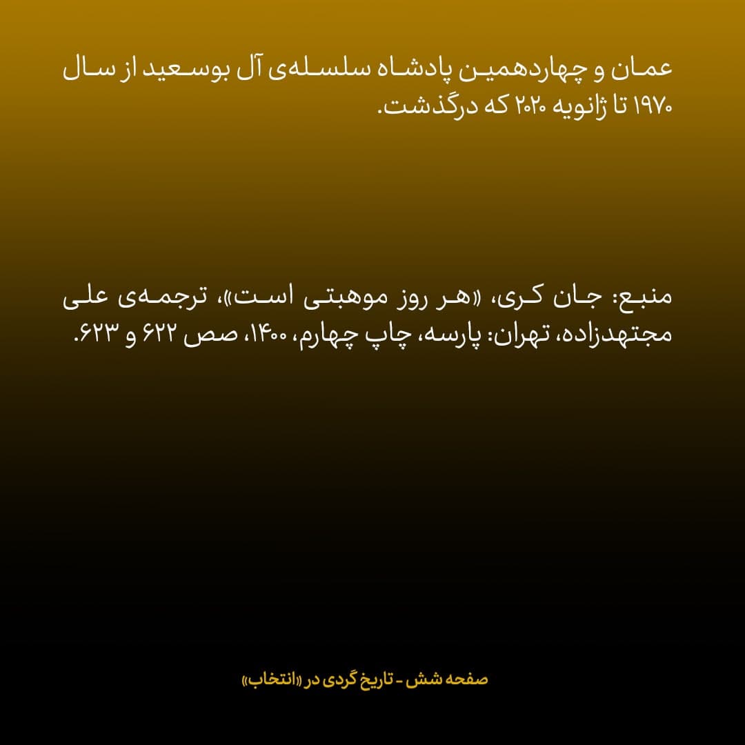 خاطرات جان کری، شماره&zwnj; ۱۱: وقتی پای عمان به مذاکرات هسته&zwnj;ای باز شد