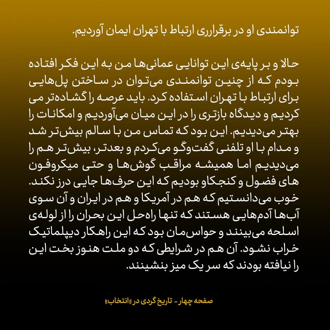 خاطرات جان کری، شماره&zwnj; ۱۱: وقتی پای عمان به مذاکرات هسته&zwnj;ای باز شد