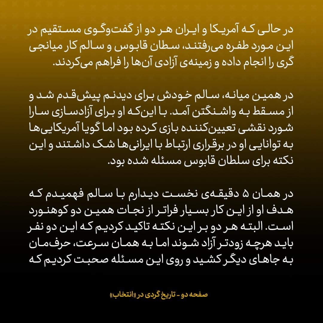 خاطرات جان کری، شماره&zwnj; ۱۱: وقتی پای عمان به مذاکرات هسته&zwnj;ای باز شد