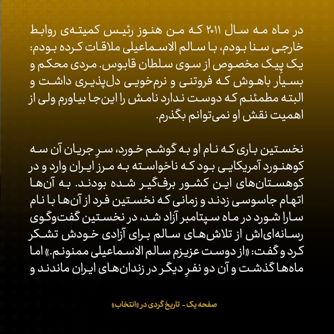 خاطرات جان کری، شماره&zwnj; ۱۱: وقتی پای عمان به مذاکرات هسته&zwnj;ای باز شد