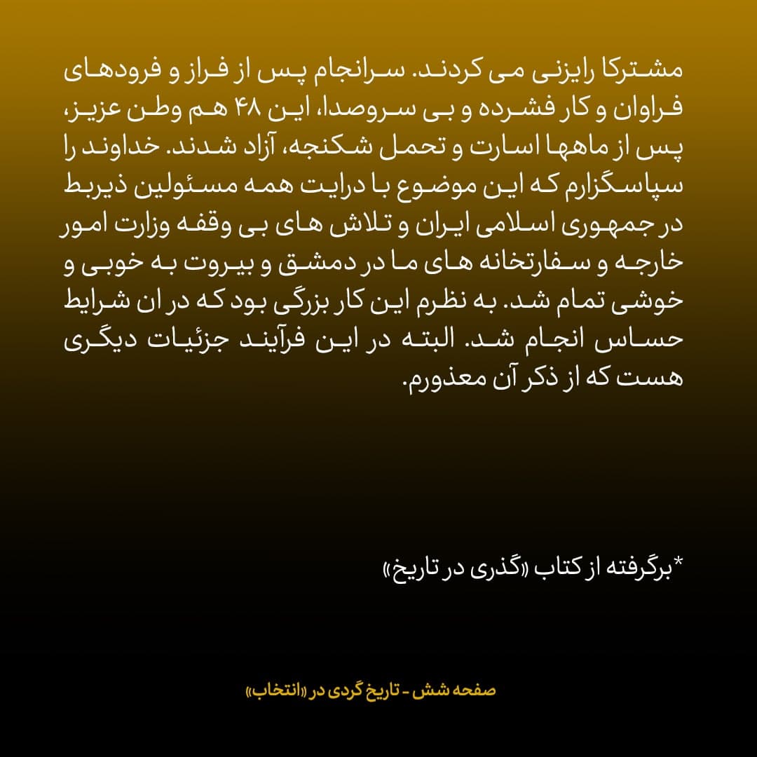 خاطرات علی اکبر صالحی، شماره 32(پایانی): در روزهای ابتدایی بحران سوریه، گروهی می گفتند رفت و آمد زوار ایرانی ادامه پیدا کند تا سوریه ناامن جلوه داده نشود