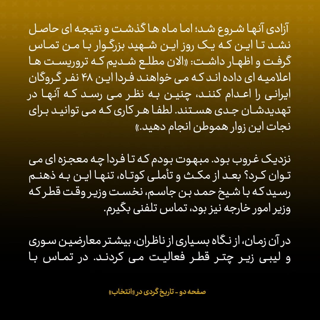 خاطرات علی اکبر صالحی، شماره 32(پایانی): در روزهای ابتدایی بحران سوریه، گروهی می گفتند رفت و آمد زوار ایرانی ادامه پیدا کند تا سوریه ناامن جلوه داده نشود