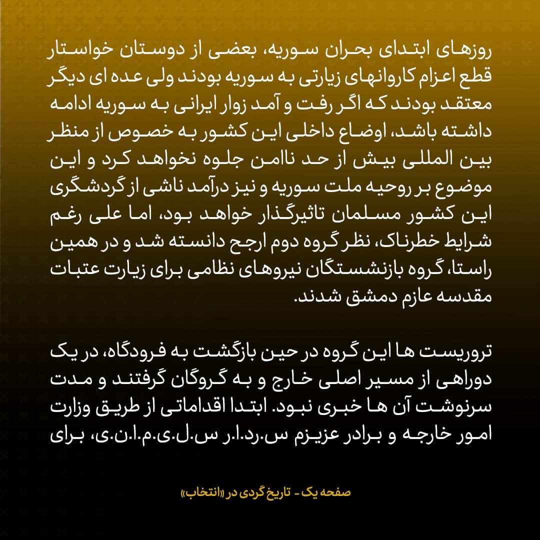 خاطرات علی اکبر صالحی، شماره 32(پایانی): در روزهای ابتدایی بحران سوریه، گروهی می گفتند رفت و آمد زوار ایرانی ادامه پیدا کند تا سوریه ناامن جلوه داده نشود