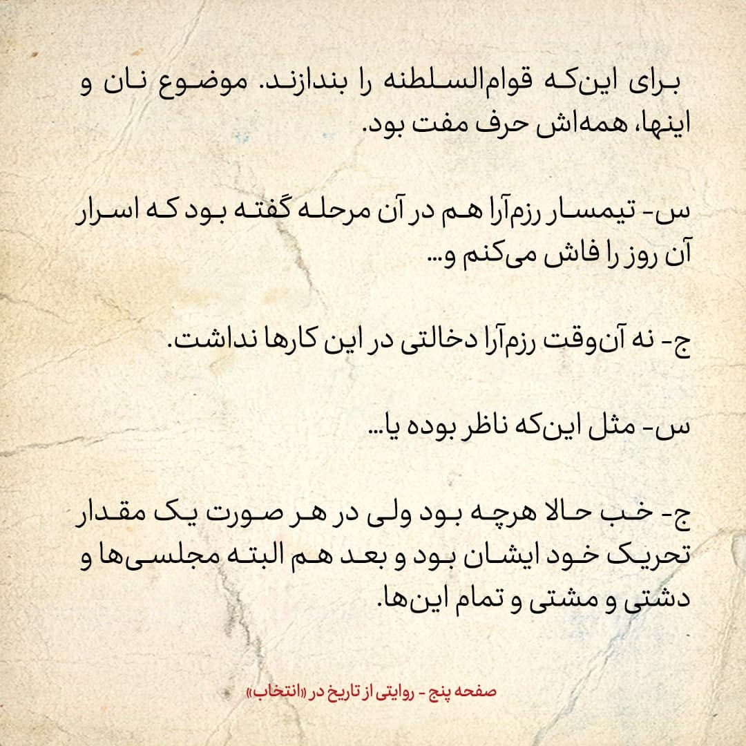 خاطرات علی امینی، شماره ۱: مصدق‌ها و قوام‌ها مثل چرچیل برای مواقع استثنایی ساخته شده بودند