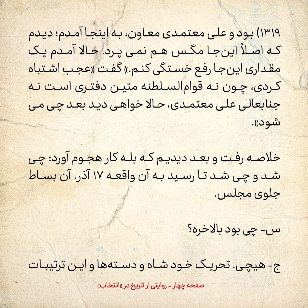 خاطرات علی امینی، شماره ۱: مصدق‌ها و قوام‌ها مثل چرچیل برای مواقع استثنایی ساخته شده بودند