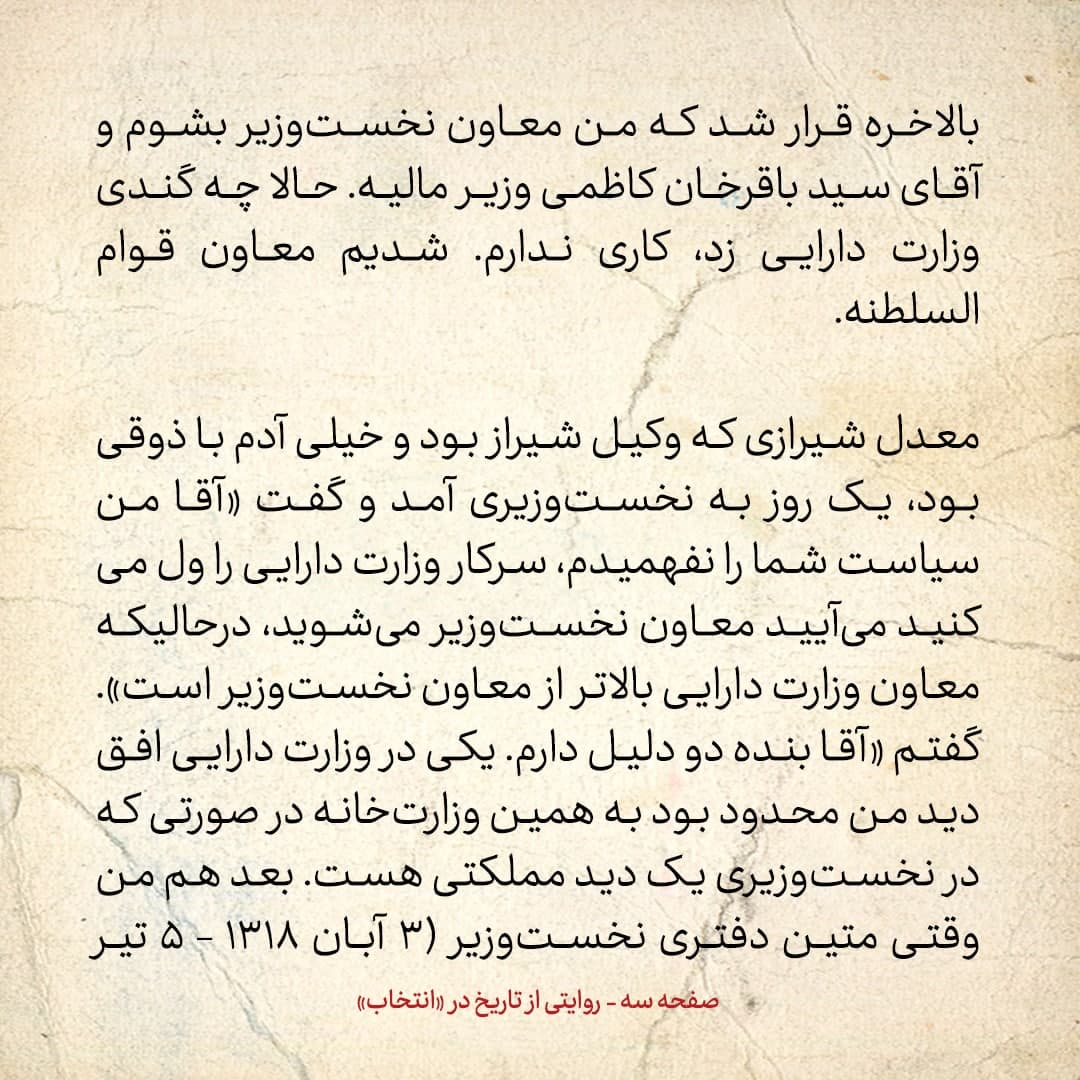 خاطرات علی امینی، شماره ۱: مصدق‌ها و قوام‌ها مثل چرچیل برای مواقع استثنایی ساخته شده بودند