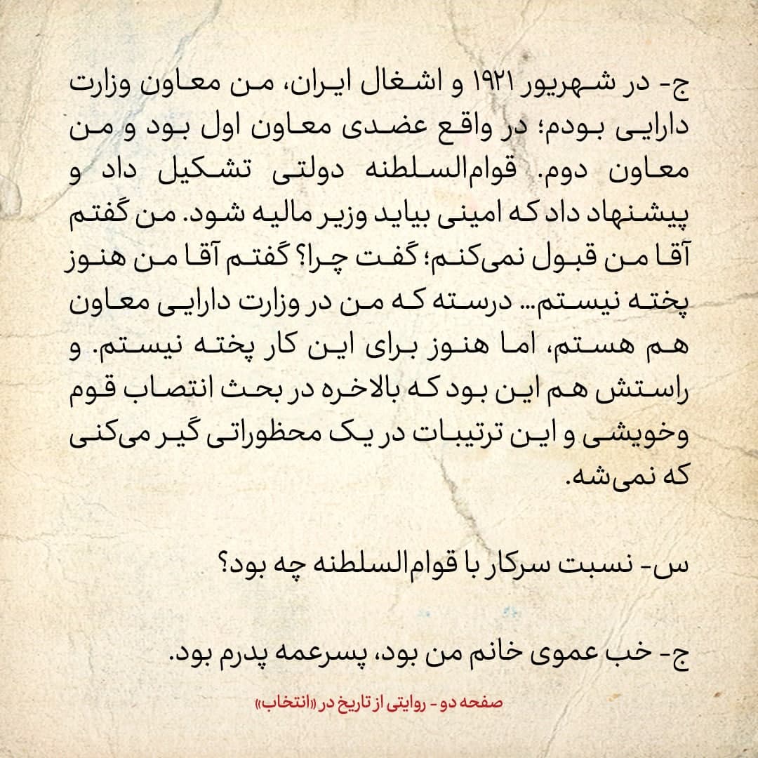 خاطرات علی امینی، شماره ۱: مصدق‌ها و قوام‌ها مثل چرچیل برای مواقع استثنایی ساخته شده بودند