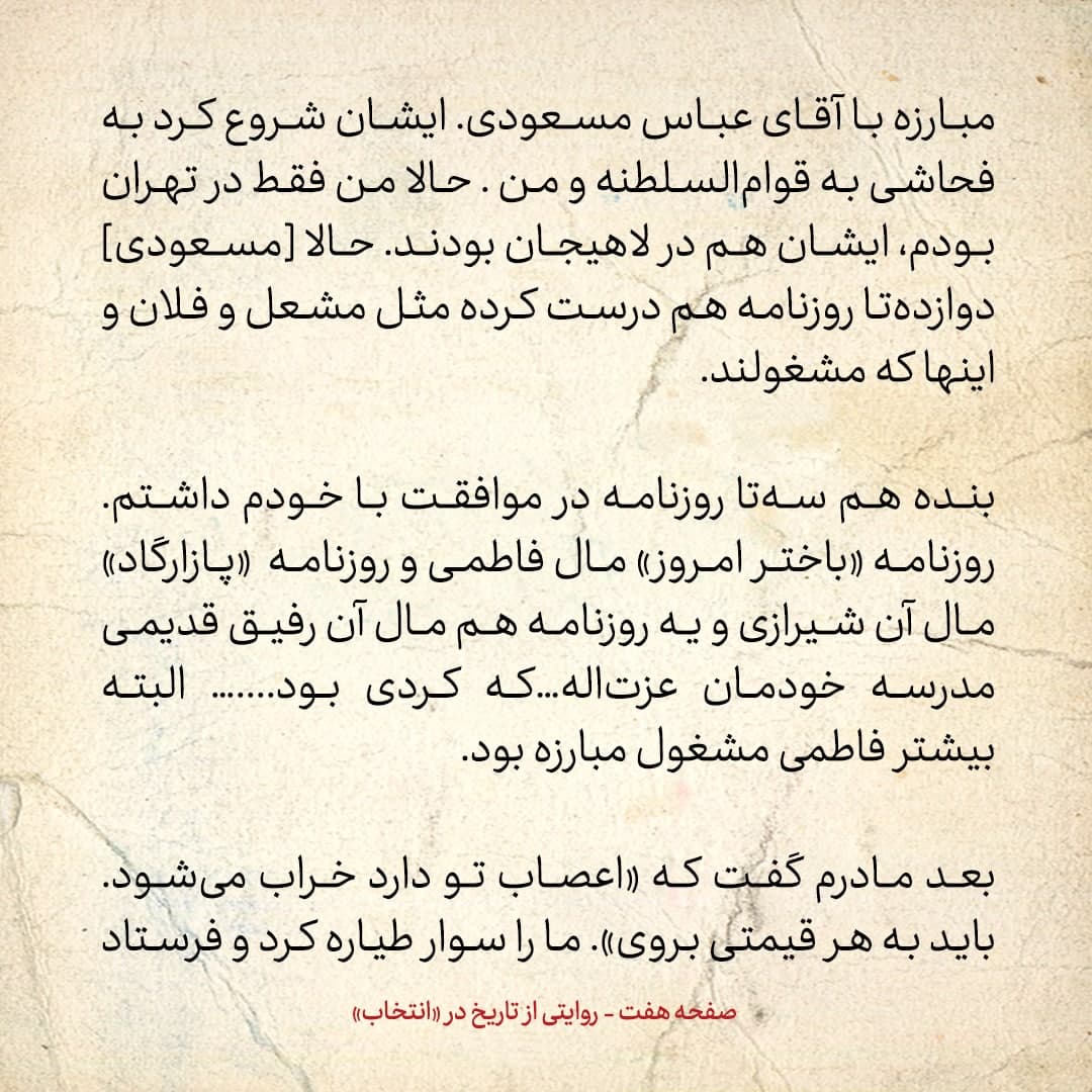 خاطرات علی امینی، شماره  3: به من گفتند «شاه از تو بیش از قوام ناراحت است، معتقد است تو نمی گذاری قوام بیافتد»