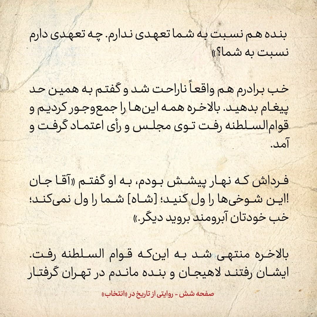 خاطرات علی امینی، شماره  3: به من گفتند «شاه از تو بیش از قوام ناراحت است، معتقد است تو نمی گذاری قوام بیافتد»
