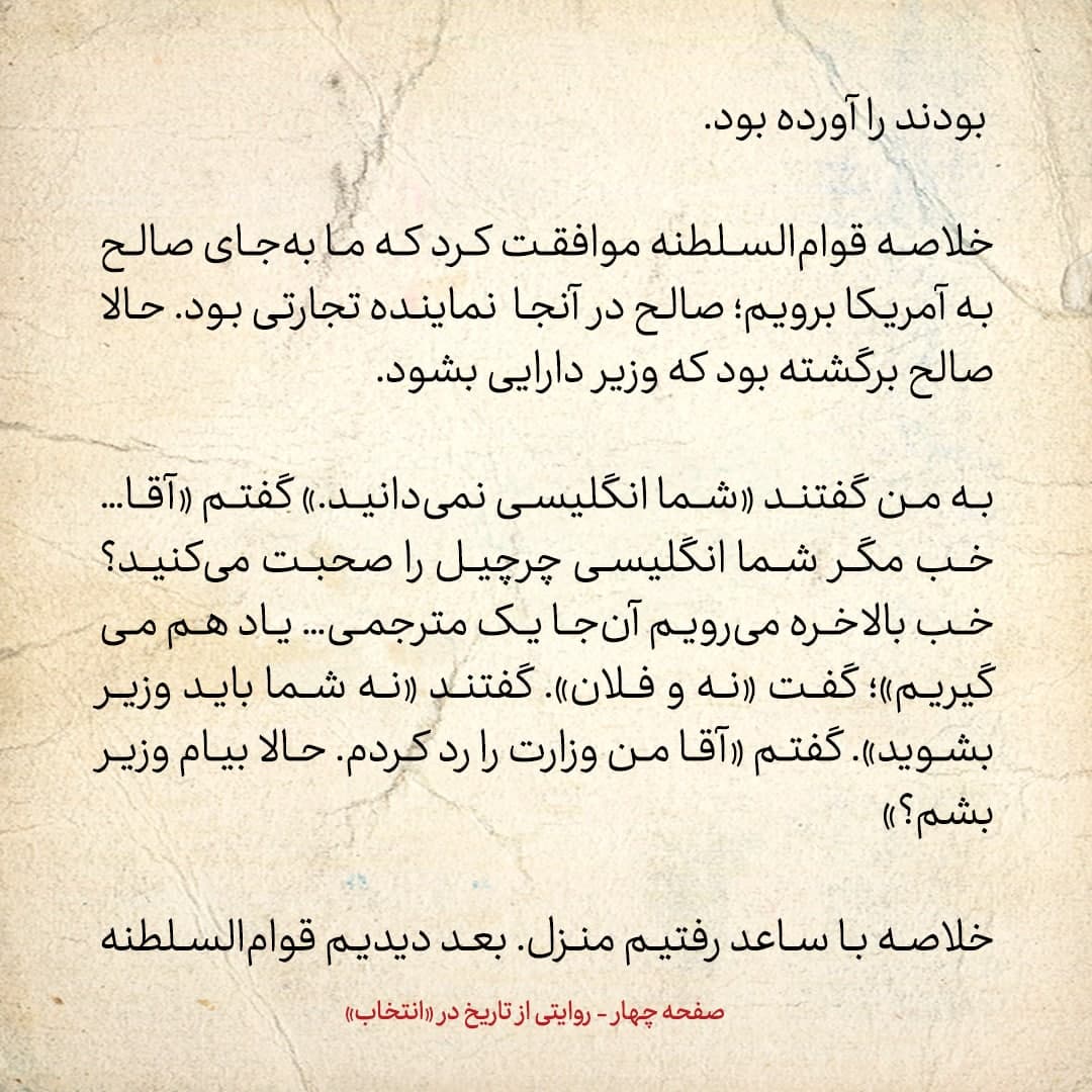 خاطرات علی امینی، شماره  3: به من گفتند «شاه از تو بیش از قوام ناراحت است، معتقد است تو نمی گذاری قوام بیافتد»