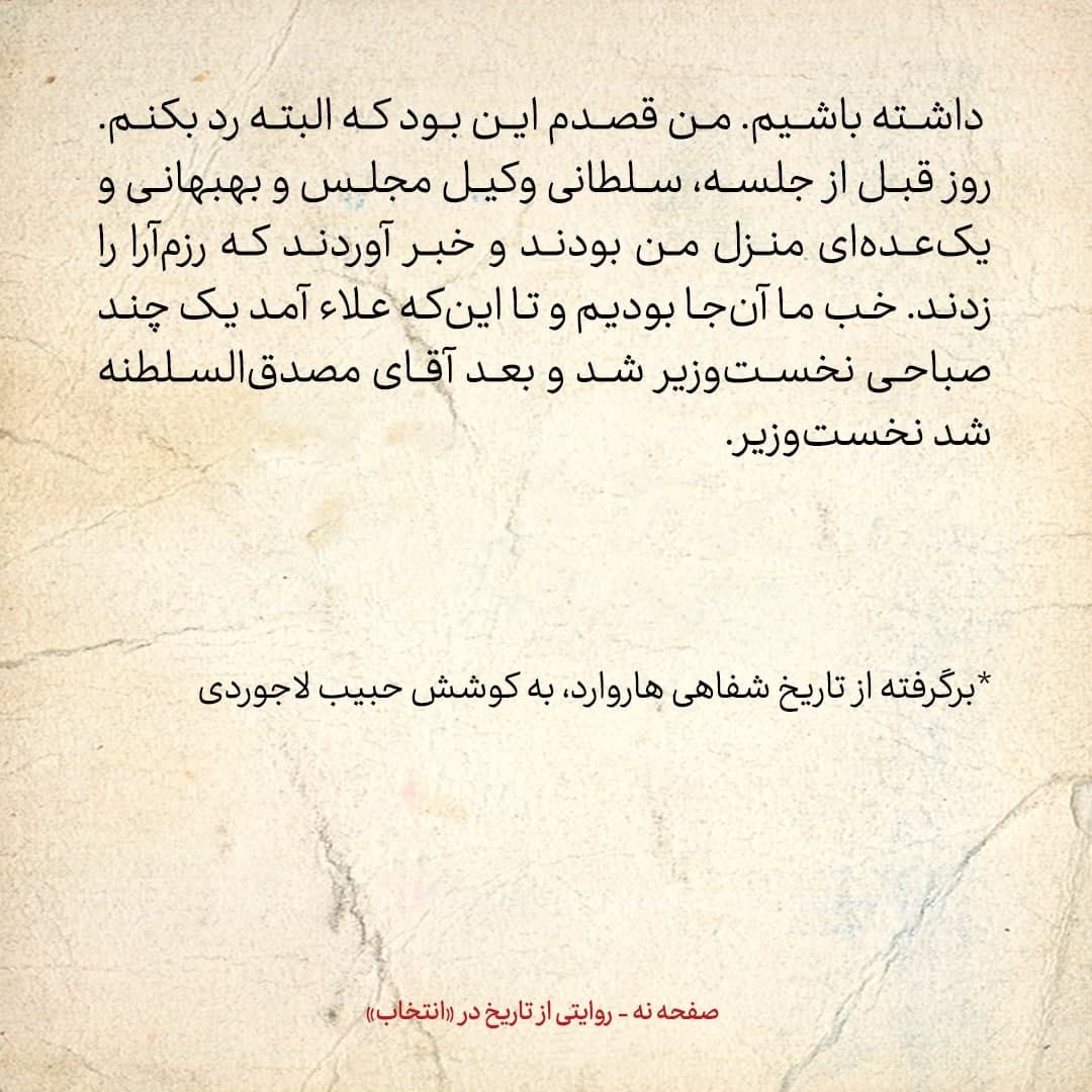 خاطرات علی امینی، شماره ۴: به رزم آرا گفتم با شما همکاری نمی‌کنم، چون نمی‌توانم با نظامی‌ها کار کنم